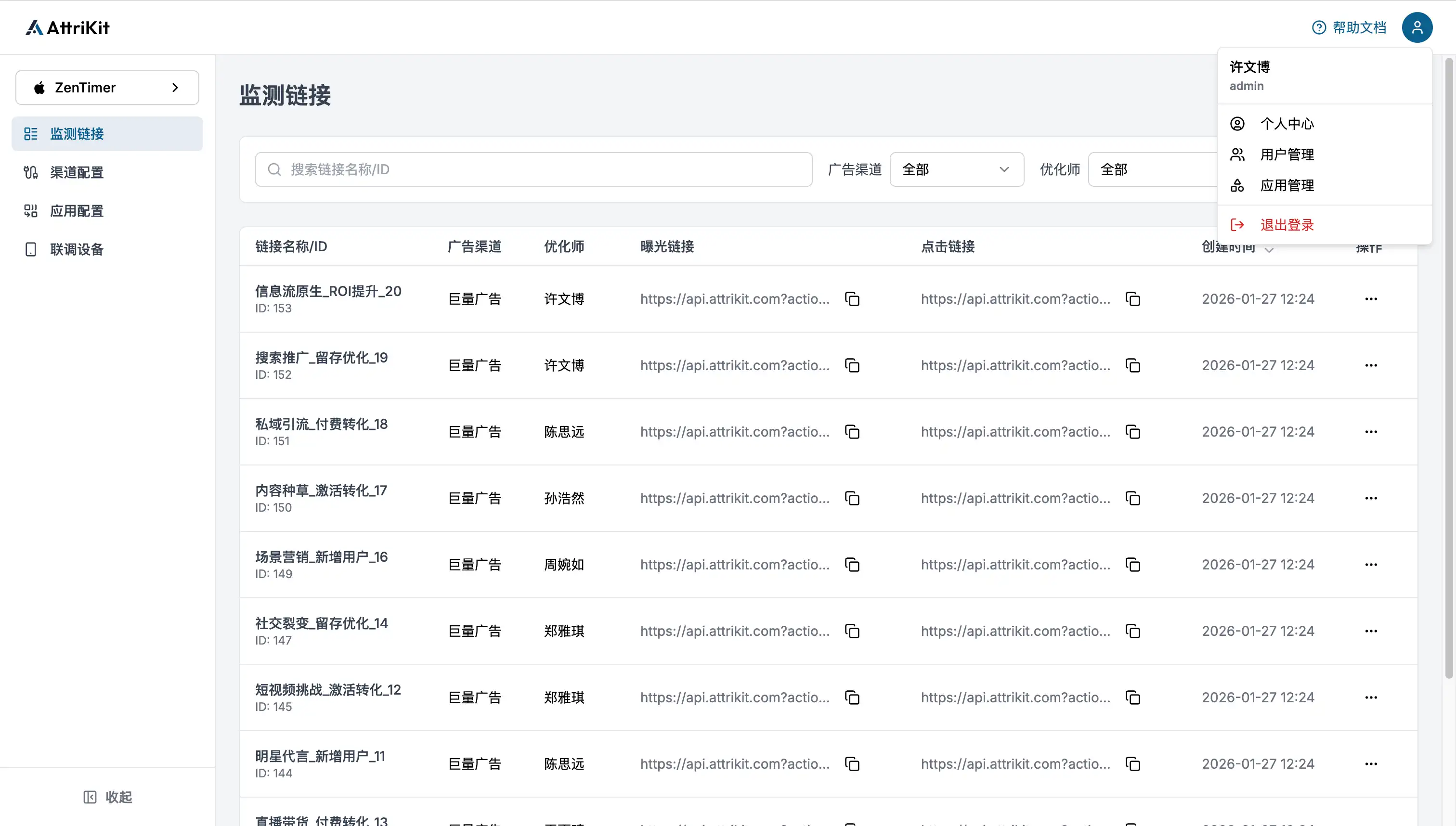 AttriKit 管理后台界面预览